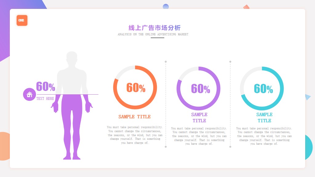 彩色扁平化產品宣傳營銷策劃方案PPT模板